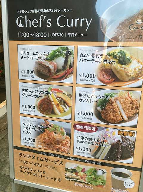 メニュー写真 : コンカフェ （Con Caffé） - 新横浜/カレー
