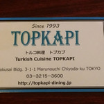 トルコ料理トプカプ - 