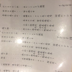 旬彩料理 心屋郡八 - お品書き2