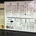 中華そば 亀喜屋 - メニュー