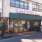 宮田名産店 - 【更新】外観です