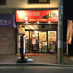 Ramen Shokudou Hajime - 店の外観