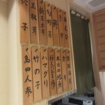 日本橋 蕎ノ字 - 本日のネタ