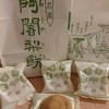 阿闍梨餅本舗 満月 観光デパートキューブ店