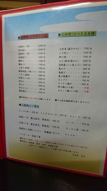 メニュー写真 新松 五代目 新松 館山 うなぎ 食べログ