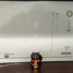 らーめん颯人 - 2017年メニュー