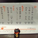 らーめん颯人 - 2017年メニュー