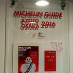 らーめん颯人 - ミシュラン☆