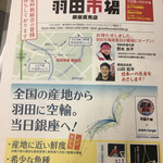 羽田市場 銀座直売店 - 