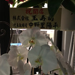 羽田市場 銀座直売店 - 