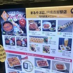 まるや本店 - 2017年1月