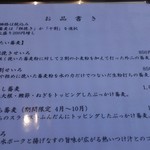 手打ち蕎麦 あかり - メニュー