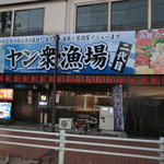 Hakodate Kaisen Izakaya Yanshuu Gyoba Nidaime Shouei Maru - 