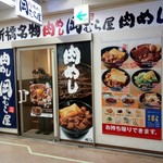 新橋　岡むら屋 - 