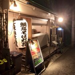 鯛塩そば 灯花 - 