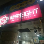 LOCAL BAR 新栄EIGHT - 