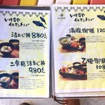 内浦漁協直営 いけすや - メニュー