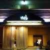 酒菜の肴 遊食家 - 外観写真:外観