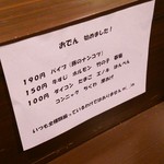 ビール長屋 貫太郎 - おでんメニュー