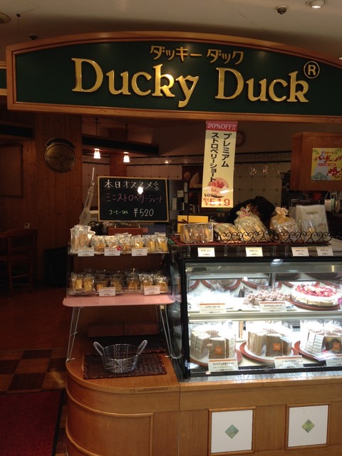 ダッキーダック ケーキショップ永山店 小田急永山 ケーキ 食べログ ダッキーダック ケーキショップ永山店 小田急永山 ケーキ 食べログ