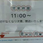 らーめん颯人 - 営業時間案内