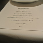 リストランテ カノフィーロ - ２０１７年１月２１日のメニュー・ディ・セーニャ