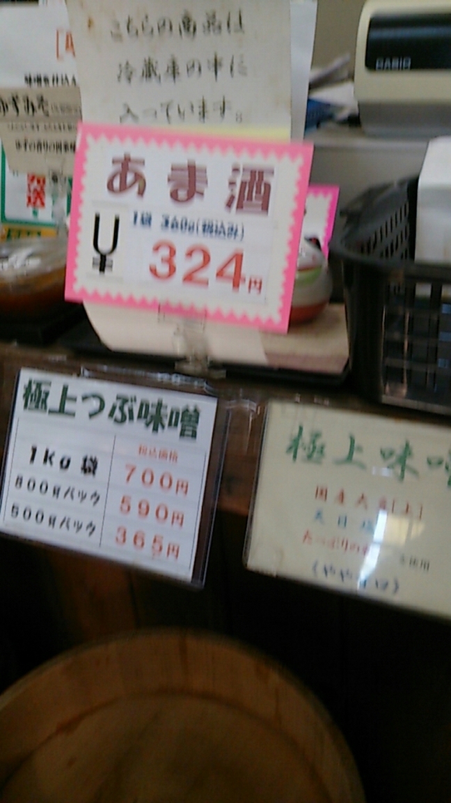 武士味噌糀店 name=