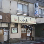 天金大船支店 - 