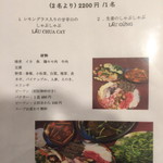 ベトナム料理 故郷レストラン - ２０１７年１月