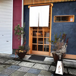 備長炭焼鳥 鳥しげ - 入り口 