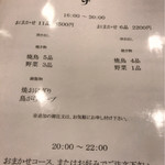 備長炭焼鳥 鳥しげ - メニュー 