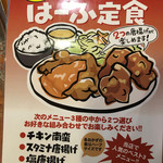 Karaage Shokudou Goichi - はーふ&はーふ定食のメニュー表です。（2017.1 byジプシーくん）