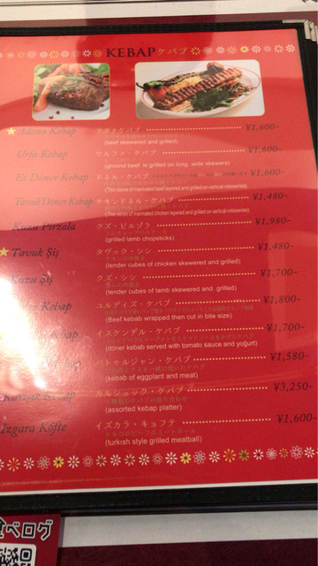 世界三大料理の一角であるトルコ料理を蒲田で By 超力招来 Yildiz Turkish Restaurant Bar ユルディズ トルコレストラン 蒲田 トルコ料理 食べログ