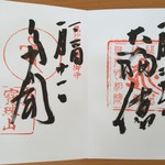 そば 吉里吉里 - （無関係ですが）山寺御朱印