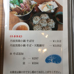 手打そば　稜庵 - 2017.1.22 冬季限定の蕎麦メニューがありました。