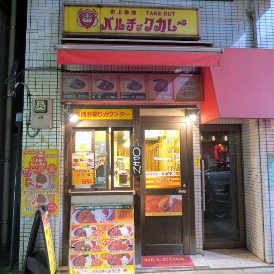 バルチックカレー 芝公園店 大門 カレーライス 食べログ