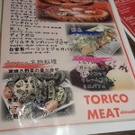 Torico meat - 食べ放題メニュー
