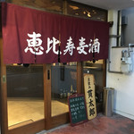 ビール長屋 貫太郎 - 大人の立ち飲み屋さん(*´Д｀*)ｳｲ