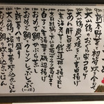 旬菜 おぐら家 - 新春のおすすめ