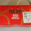 551蓬莱 梅田大丸店