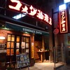 コメダ珈琲店 栄鉄砲町店