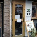 Homemade Ramen 麦苗 - 