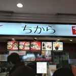 ちから - 