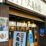 丸亀製麺 - 店舗前