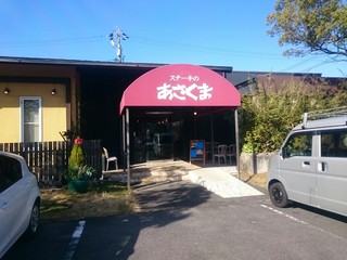 ステーキのあさくま - 