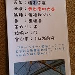 中国山地蕎麦工房 ふなつ - 今日の蕎麦