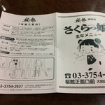 ラーメン さくらっ娘 - 201701  さくらっ娘　卓上チラシ