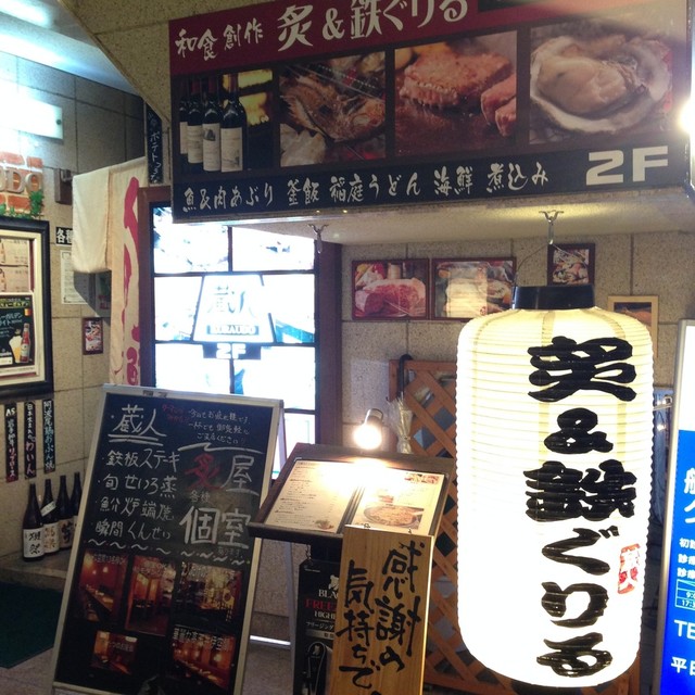 閉店 蔵人 船橋店 クラウド 京成船橋 和食 その他 食べログ