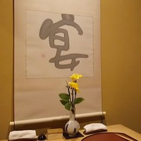 日本料理 寺田 - 個室