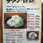 ラーメン ノア - 